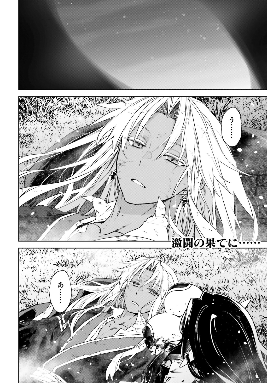 Fate / Apocrypha 第71.2話 - Page 1