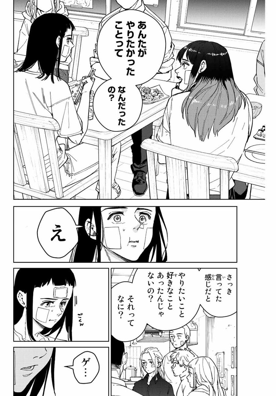 ウィンドブレイカー 第87話 - Page 8