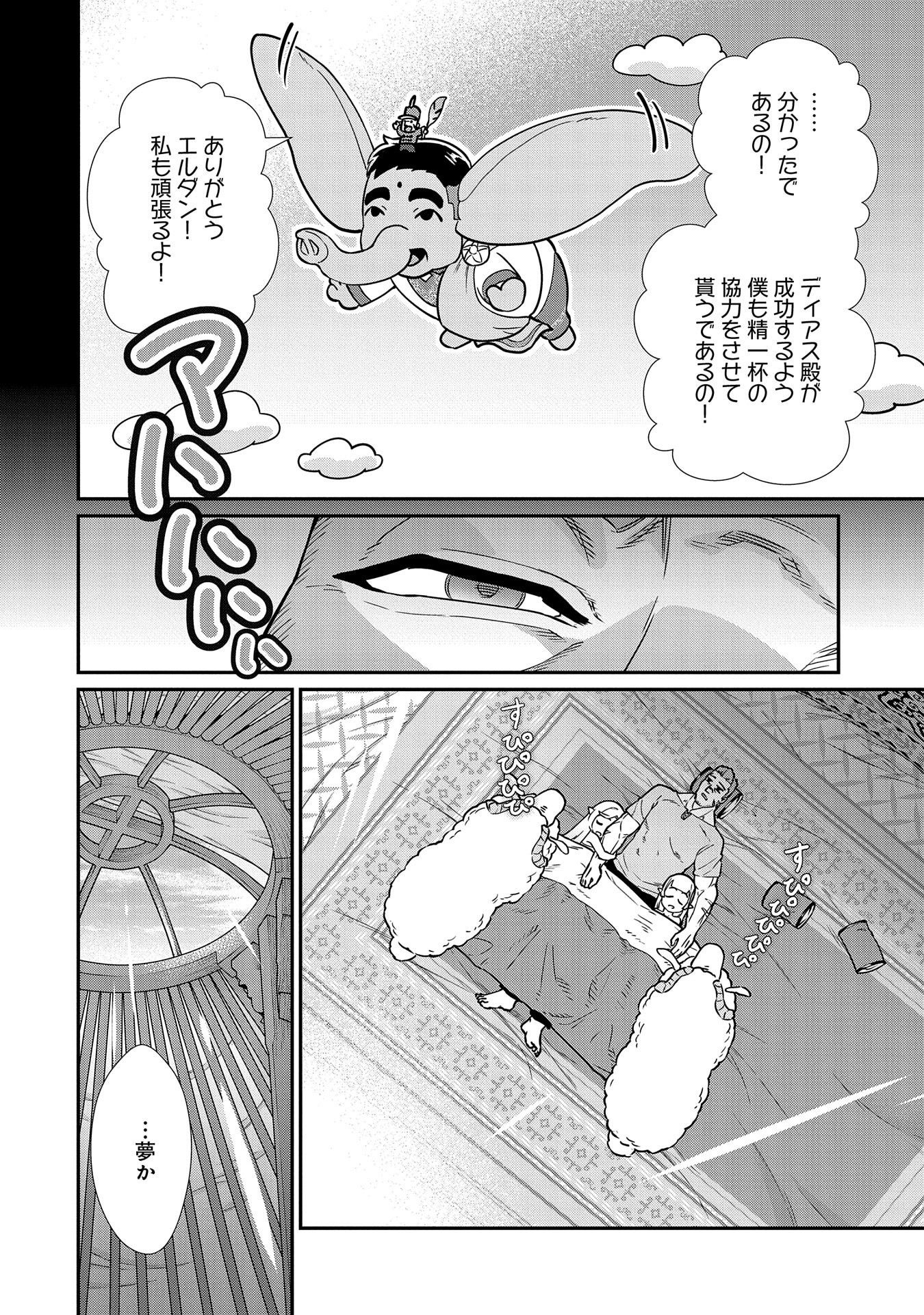 領民0人スタートの辺境領主様 第11話 - Page 4