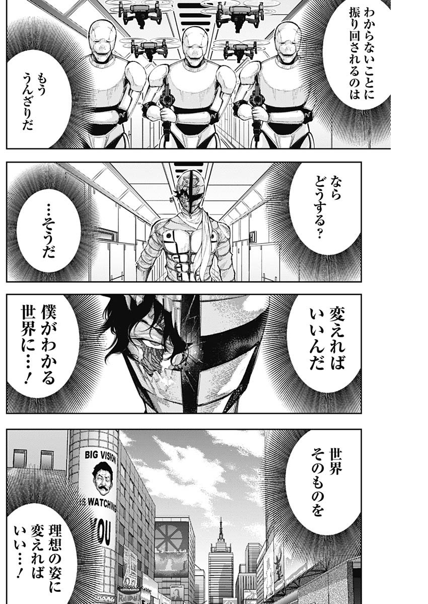 真の安らぎはこの世になく -シン・仮面ライダー SHOCKER SIDE- 第31話 - Page 16