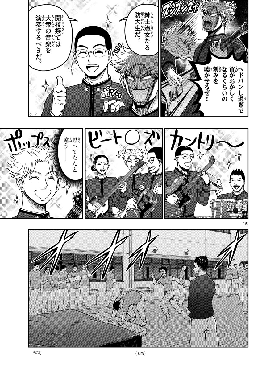 あおざくら防衛大学校物語 第248話 - Page 15