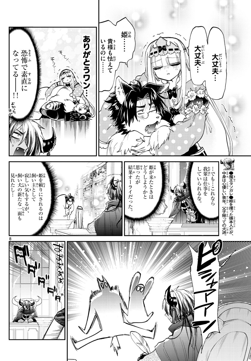 魔王城でおやすみ 第176話 - Page 8