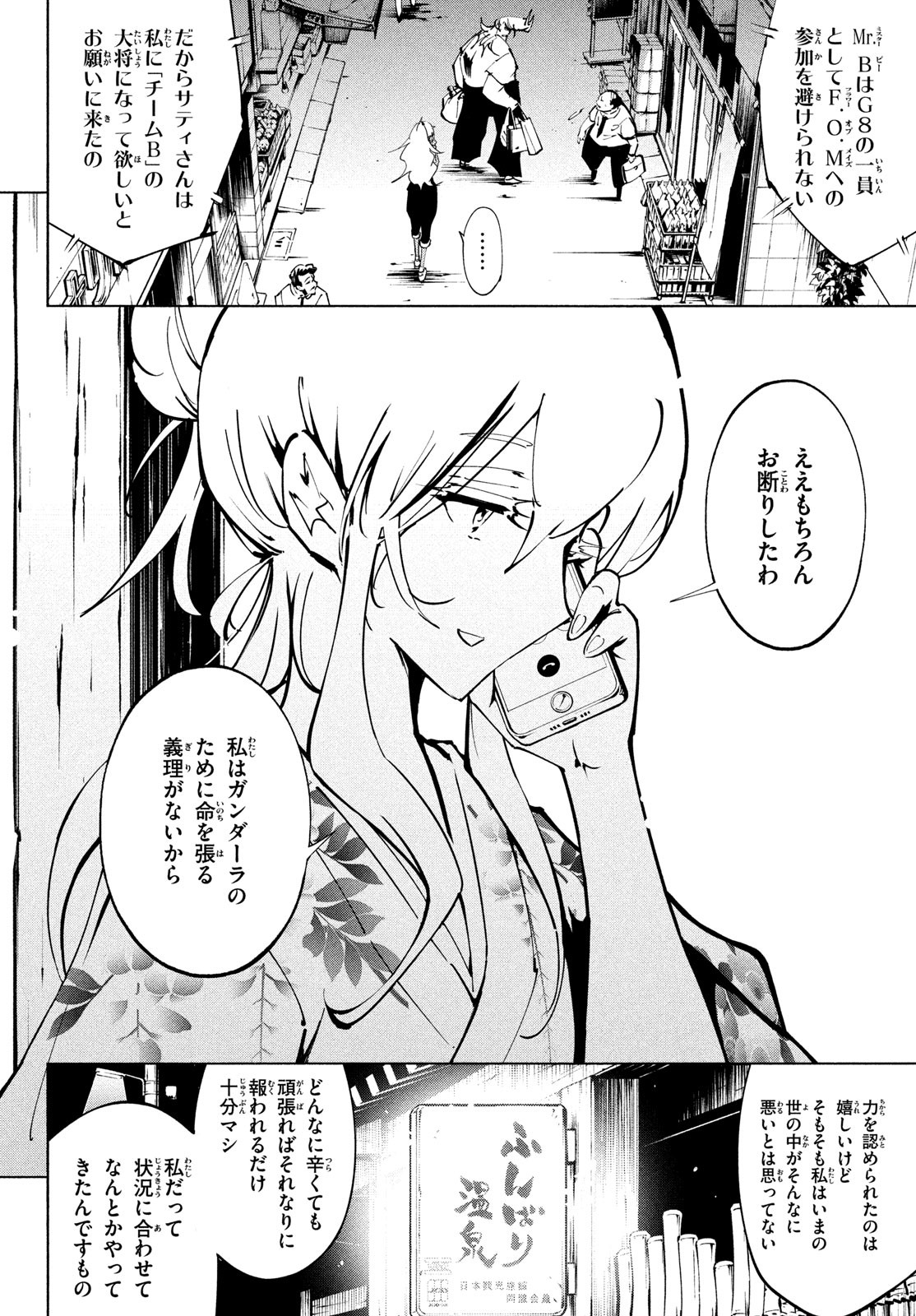 シャーマンキングザスーパースター 第48話 - Page 18