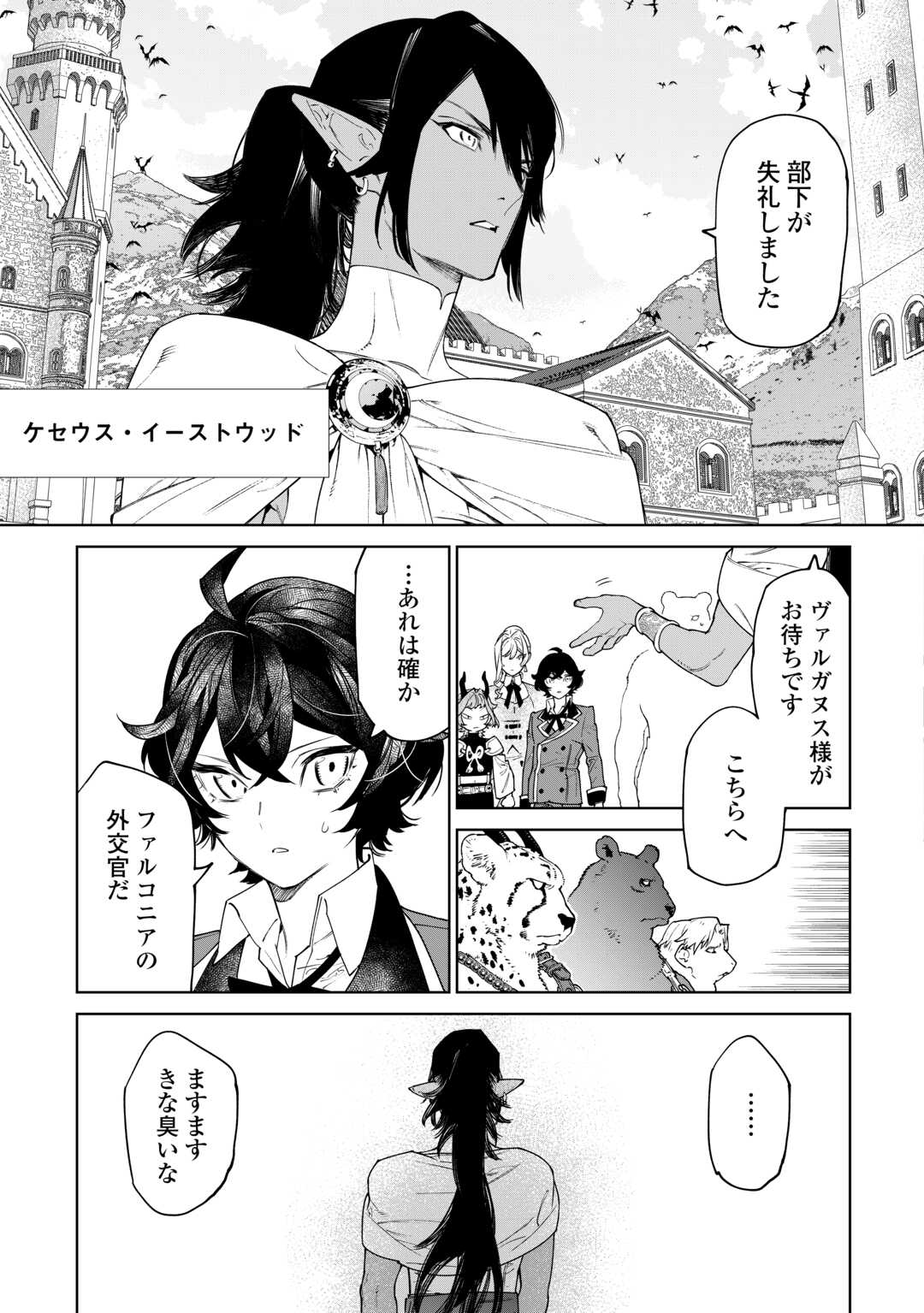 最後にひとつだけお願いしてもよろしいでしょうか 第43話 - Page 17