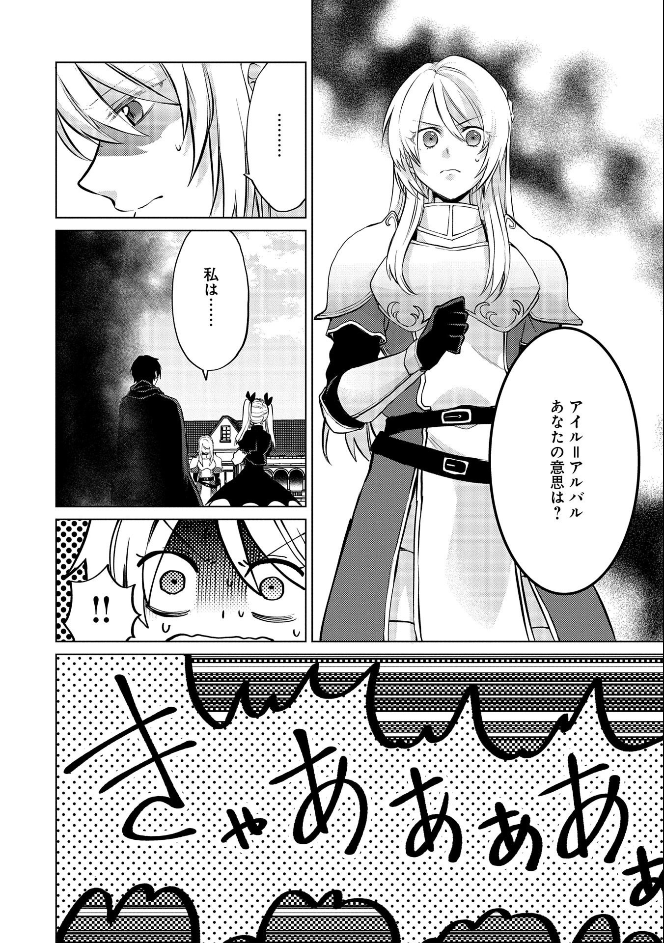 Sランクパーテ 第16.2話 - Page 8