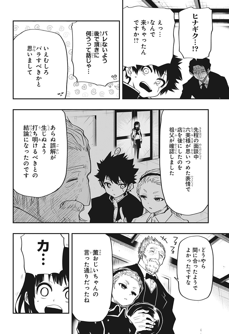 夜桜さんちの大作戦 第28話 - Page 16