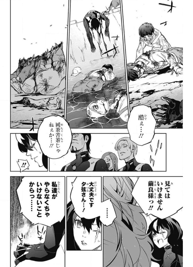 双星の陰陽師 第95話 - Page 22