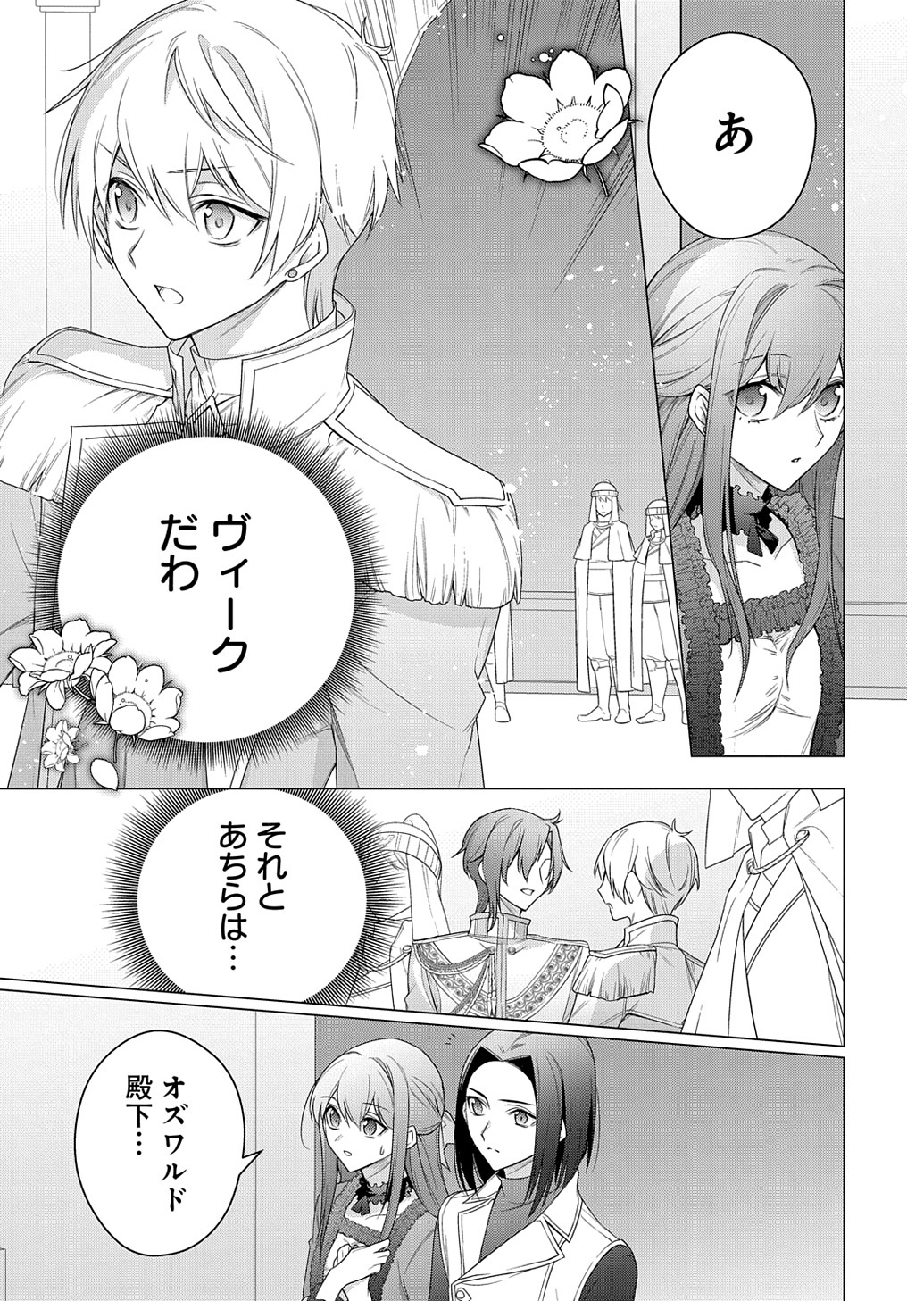 元、落ちこぼれ公爵令嬢です。 THE COMIC 第23話 - Page 13