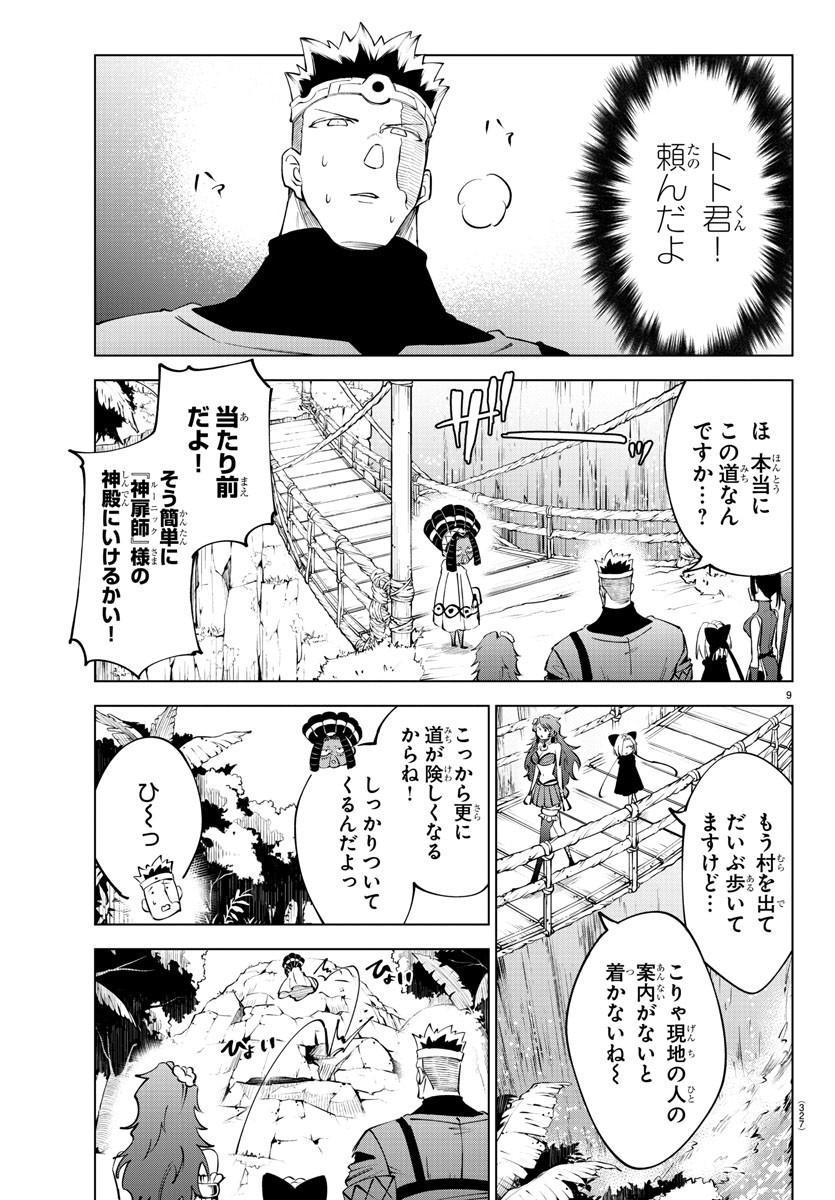 気絶勇者と暗殺姫 第43話 - Page 9