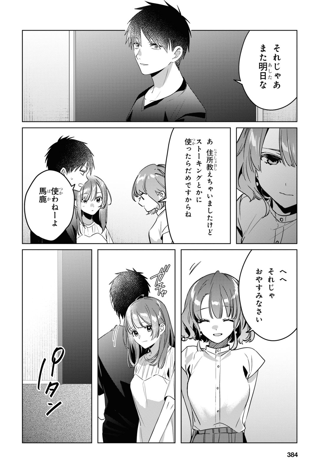 ひげひろ 第39話 - Page 10