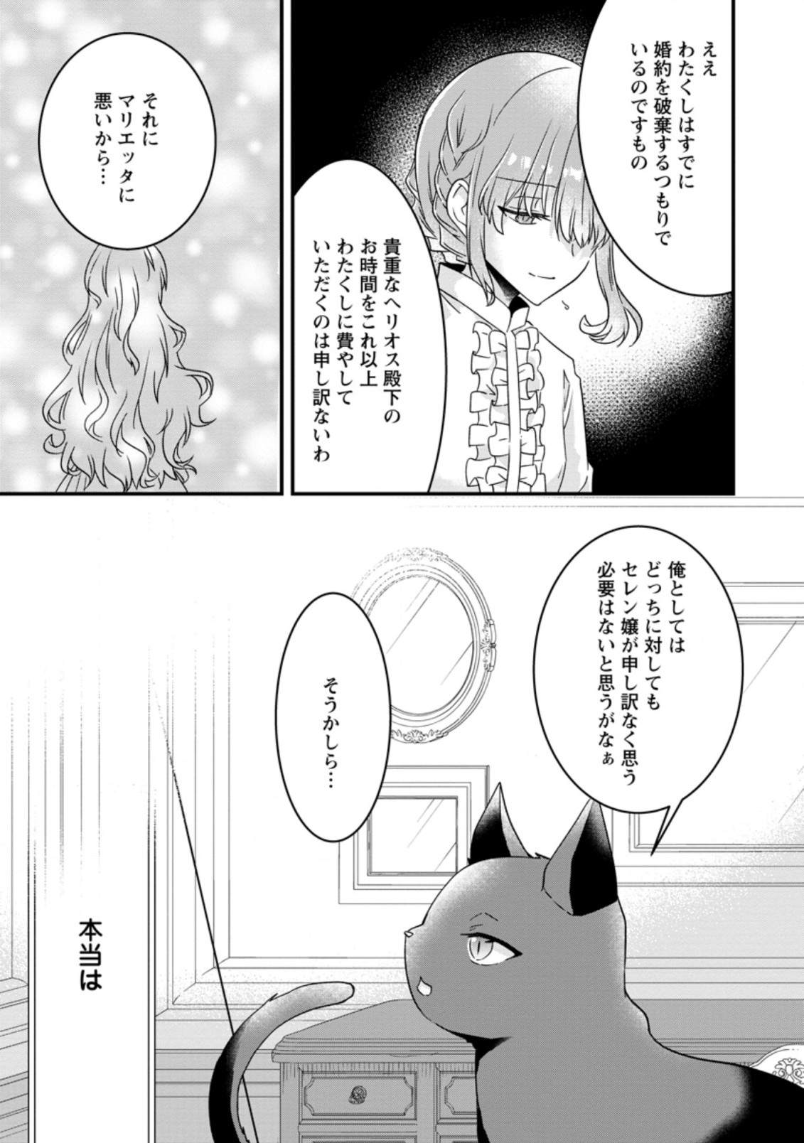 地味姫と黒猫の、円満な婚約破棄 第11.2話 - Page 6