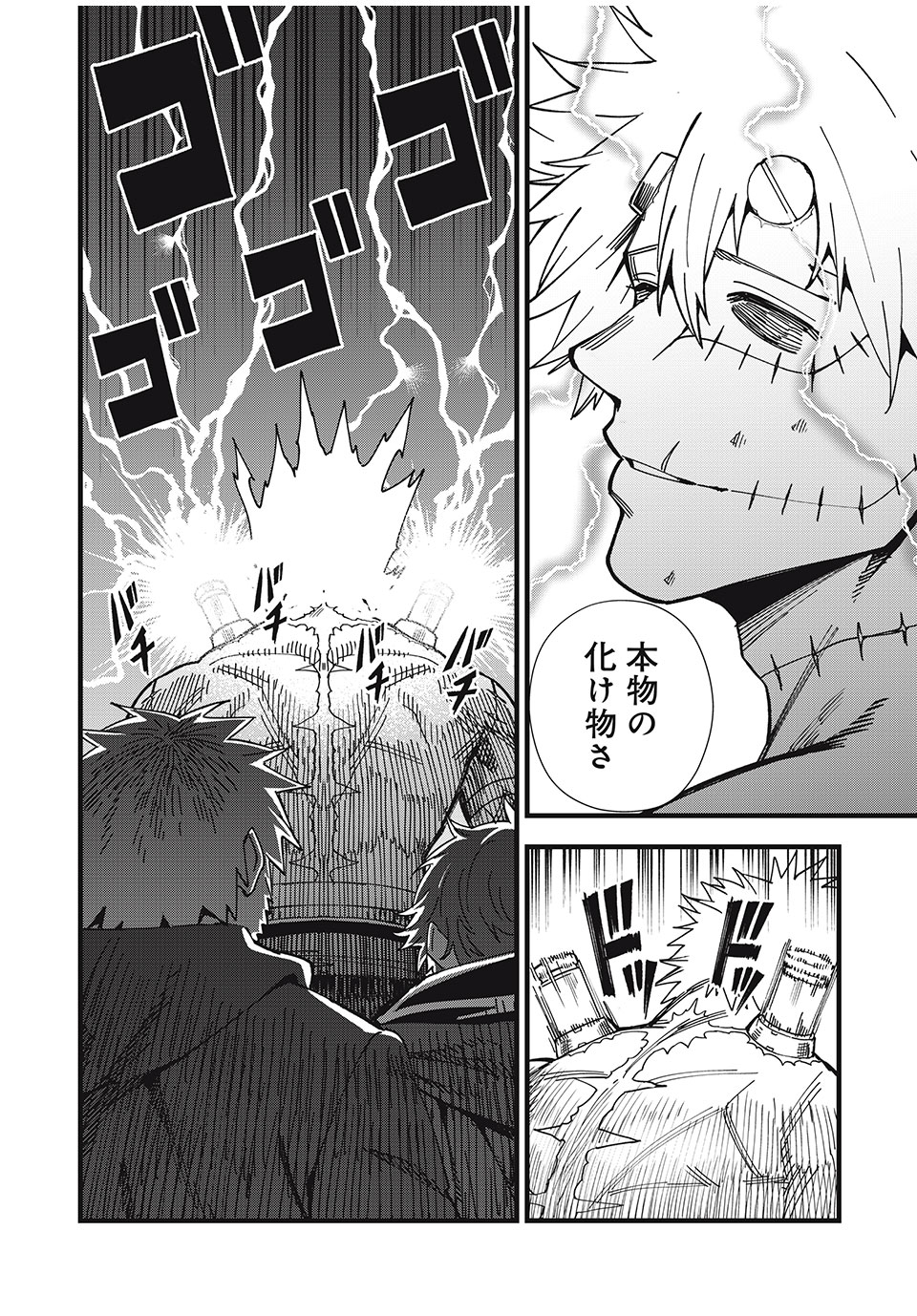 モンスターシュタイン Monster Stein 第17話 - Page 10
