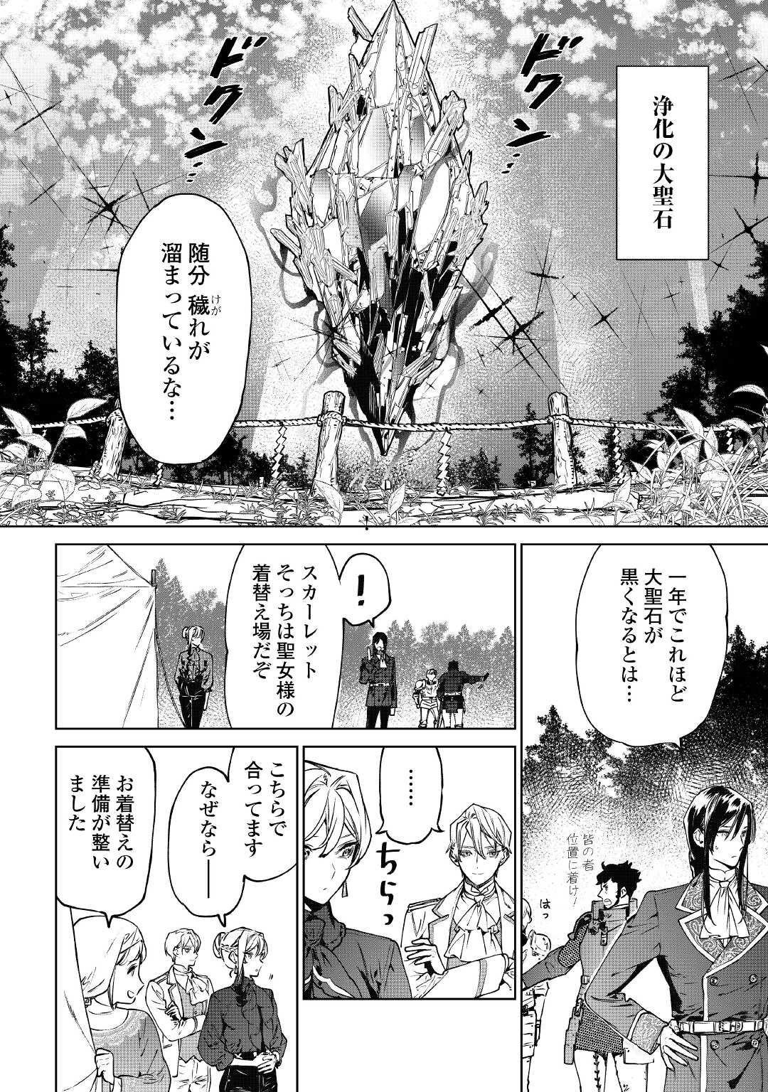 最後にひとつだけお願いしてもよろしいでしょうか 第22話 - Page 12