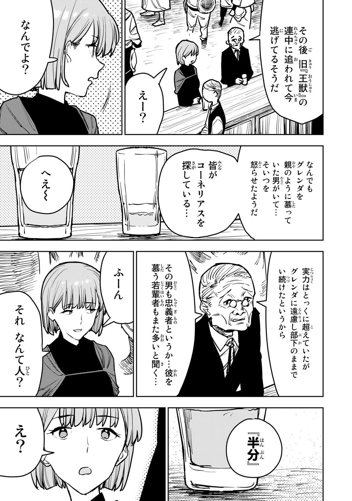 追放されたチート付与魔術師は気ままなセカンドライフを謳歌する 第14話 - Page 32