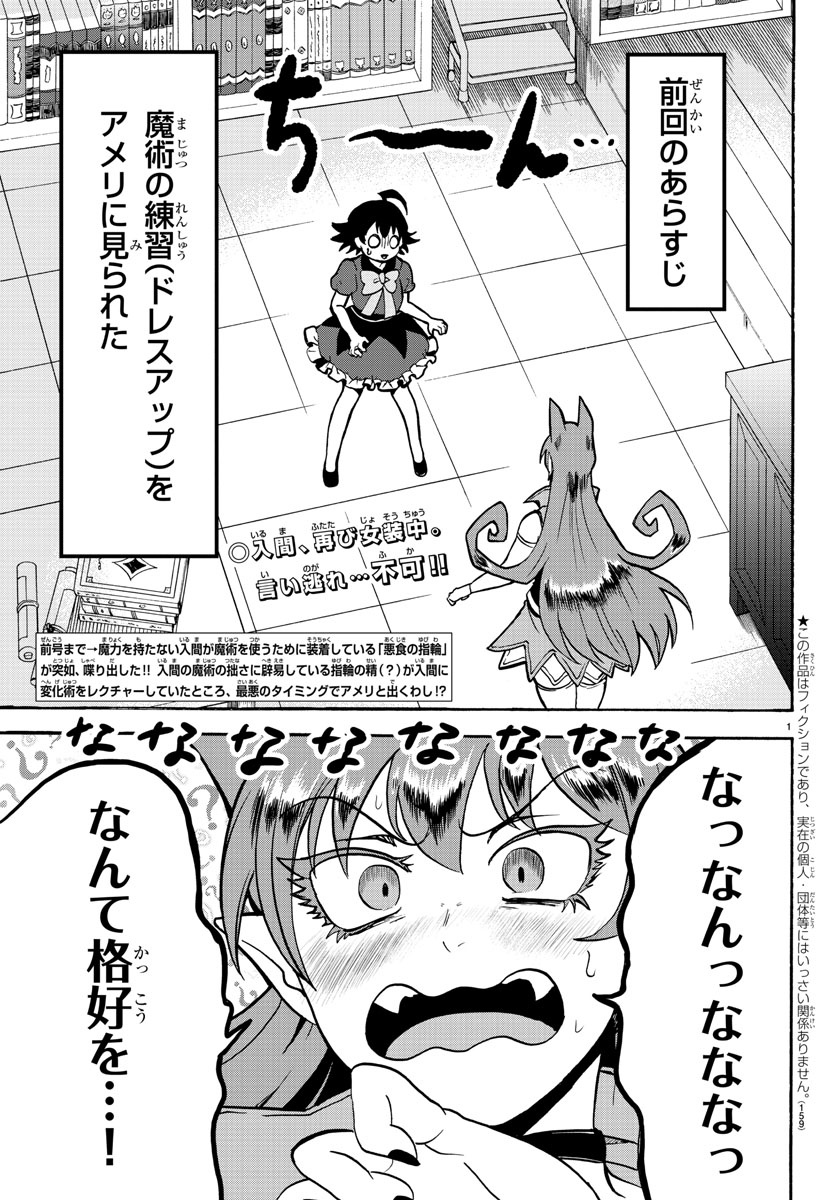 魔入りました！入間くん 第45話 - Page 3