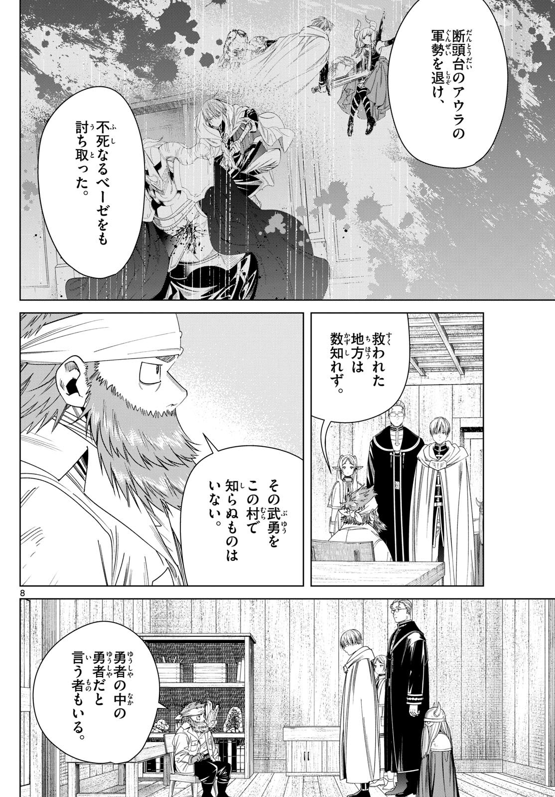 葬送のフリーレン 第114話 - Page 8