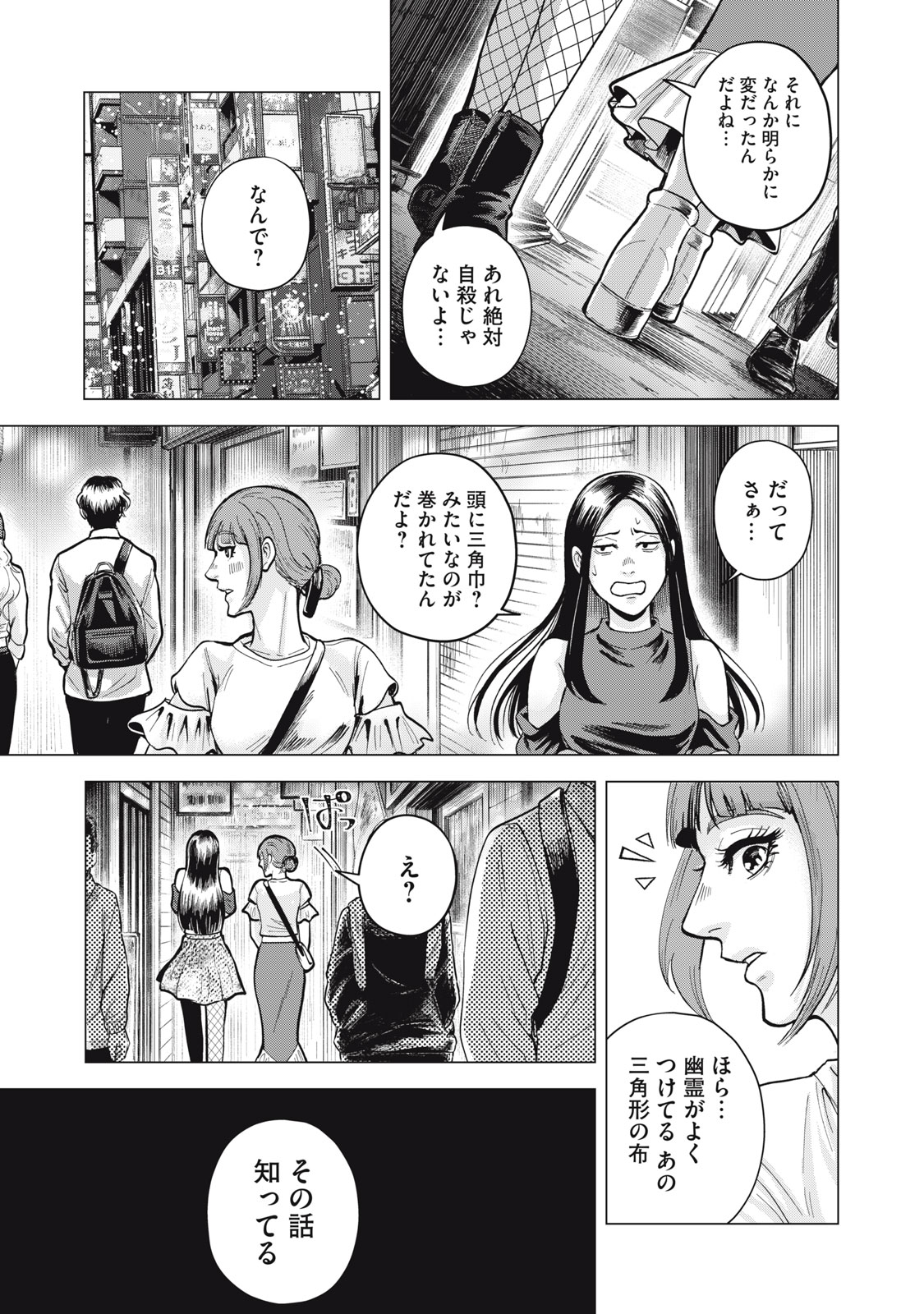 ギャル弁　ー歌舞伎町の幽霊ー 第1話 - Page 49