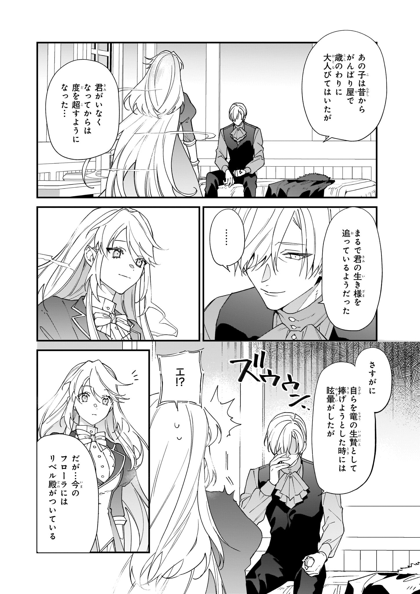 役立たずと言われたので、わたしの家は独立します！ 第20話 - Page 8