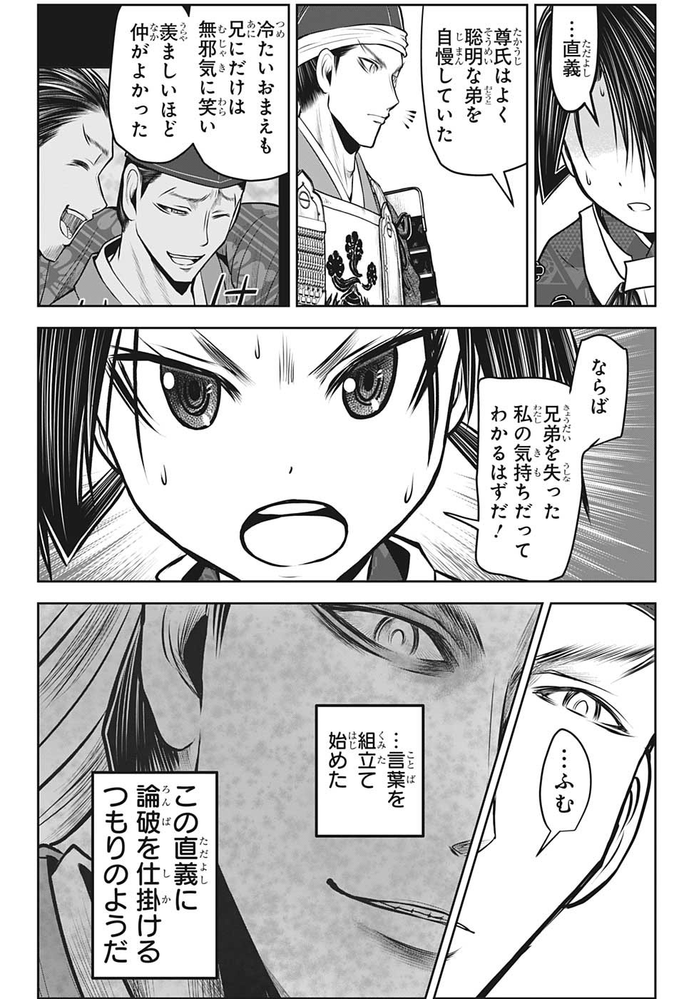 逃げ上手の若君 第92話 - Page 18