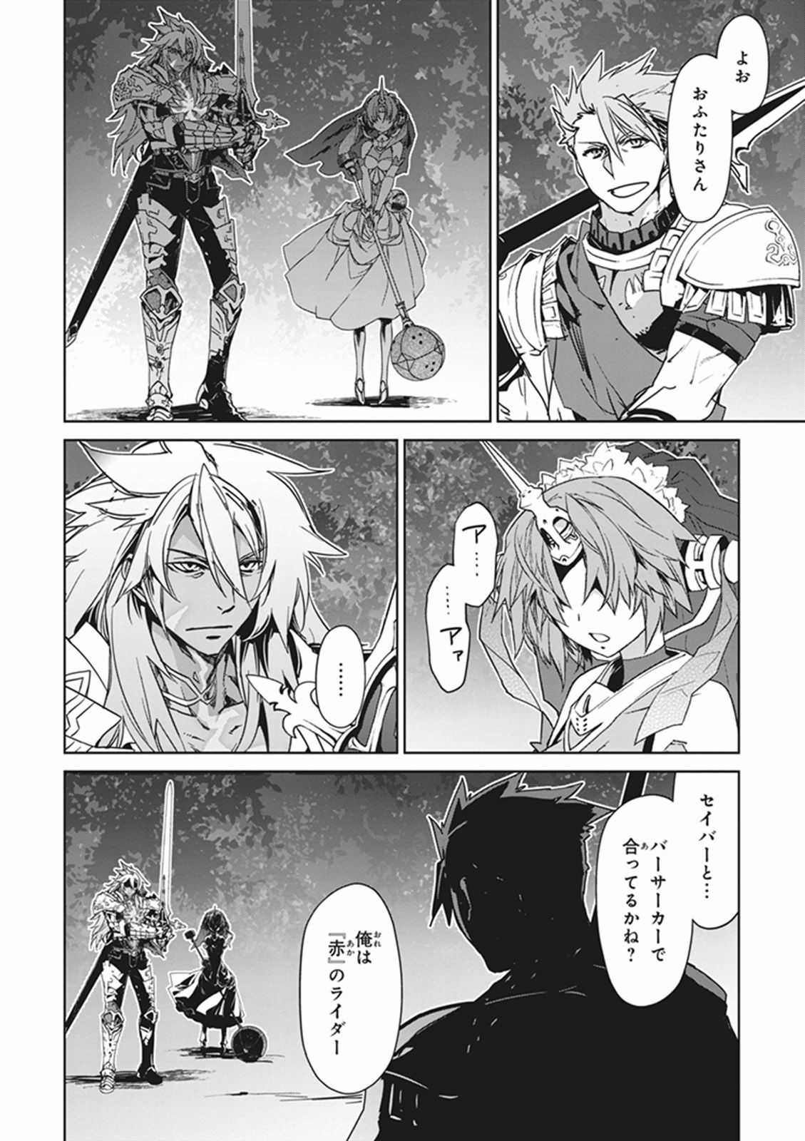 Fate / Apocrypha 第11話 - Page 18