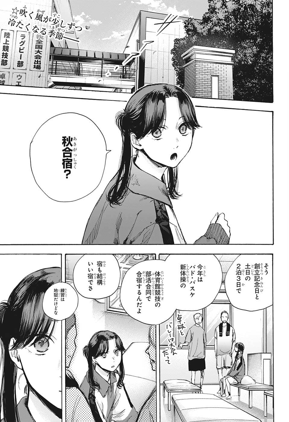 アオのハコ 第70話 - Page 3