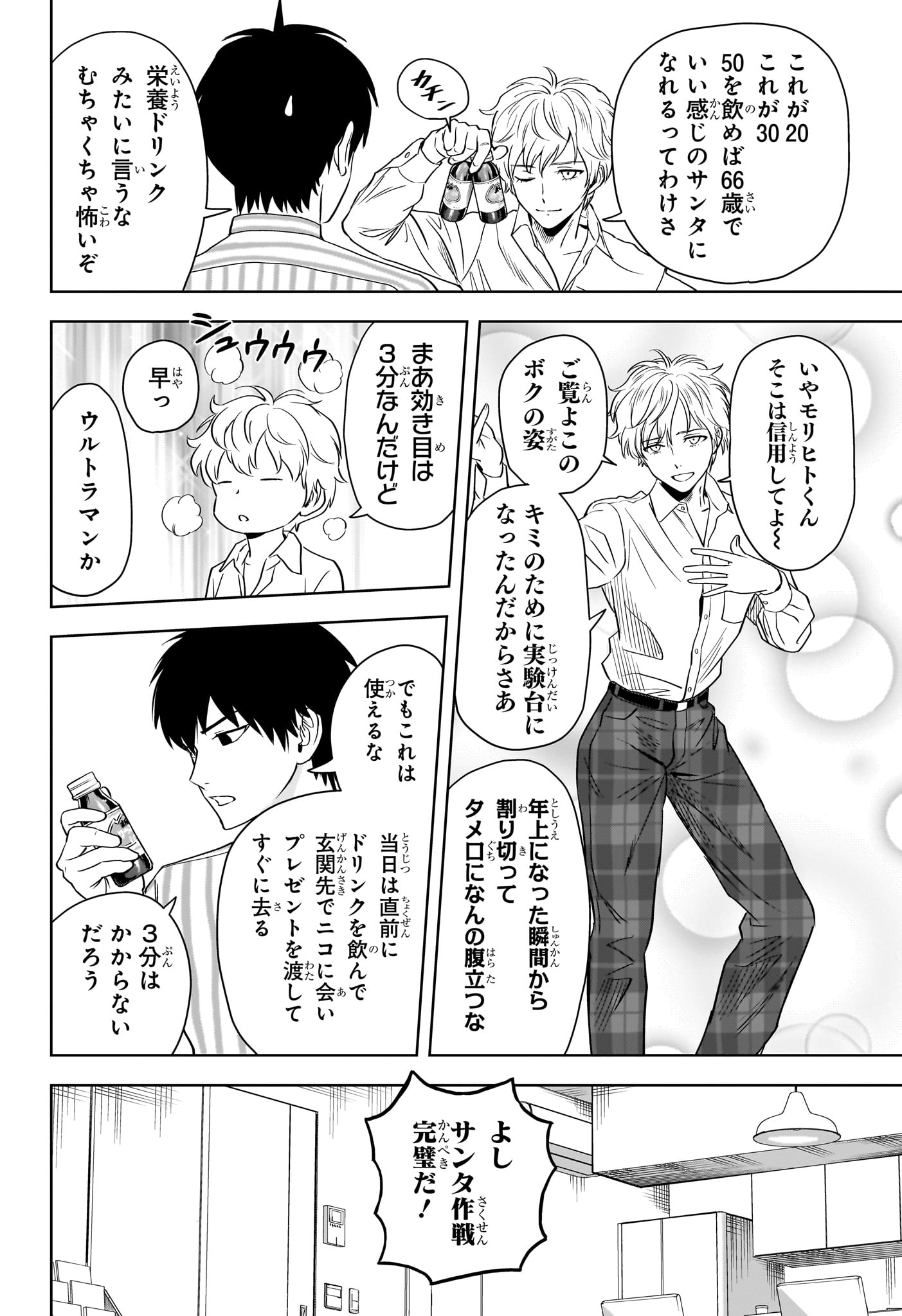 ウィッチ ウォッチ 第141話 - Page 8