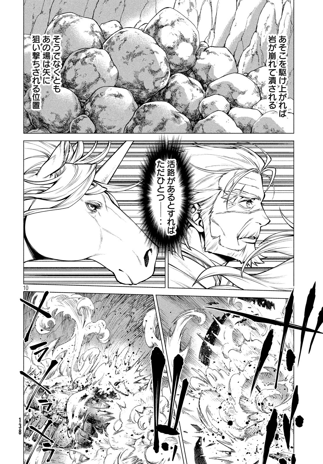 辺境の老騎士 バルド・ローエン 第35話 - Page 10