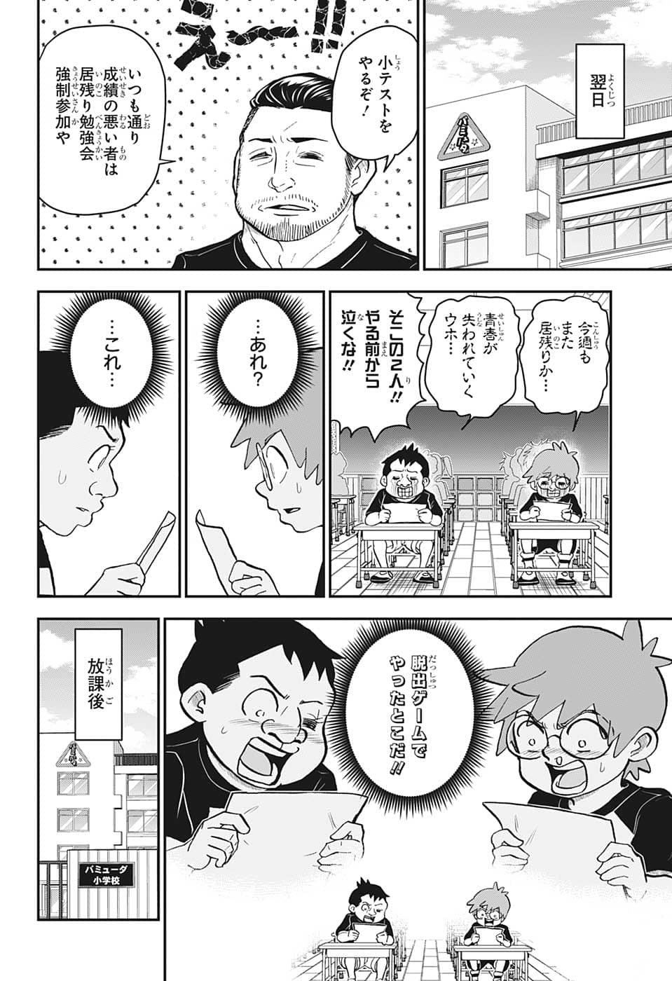 僕とロボコ 第111話 - Page 14