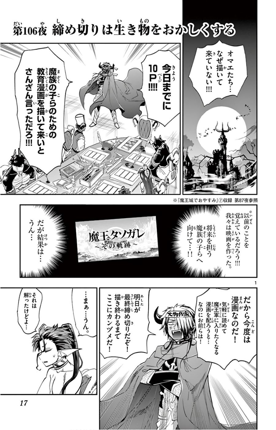 魔王城でおやすみ 第106話 - Page 1