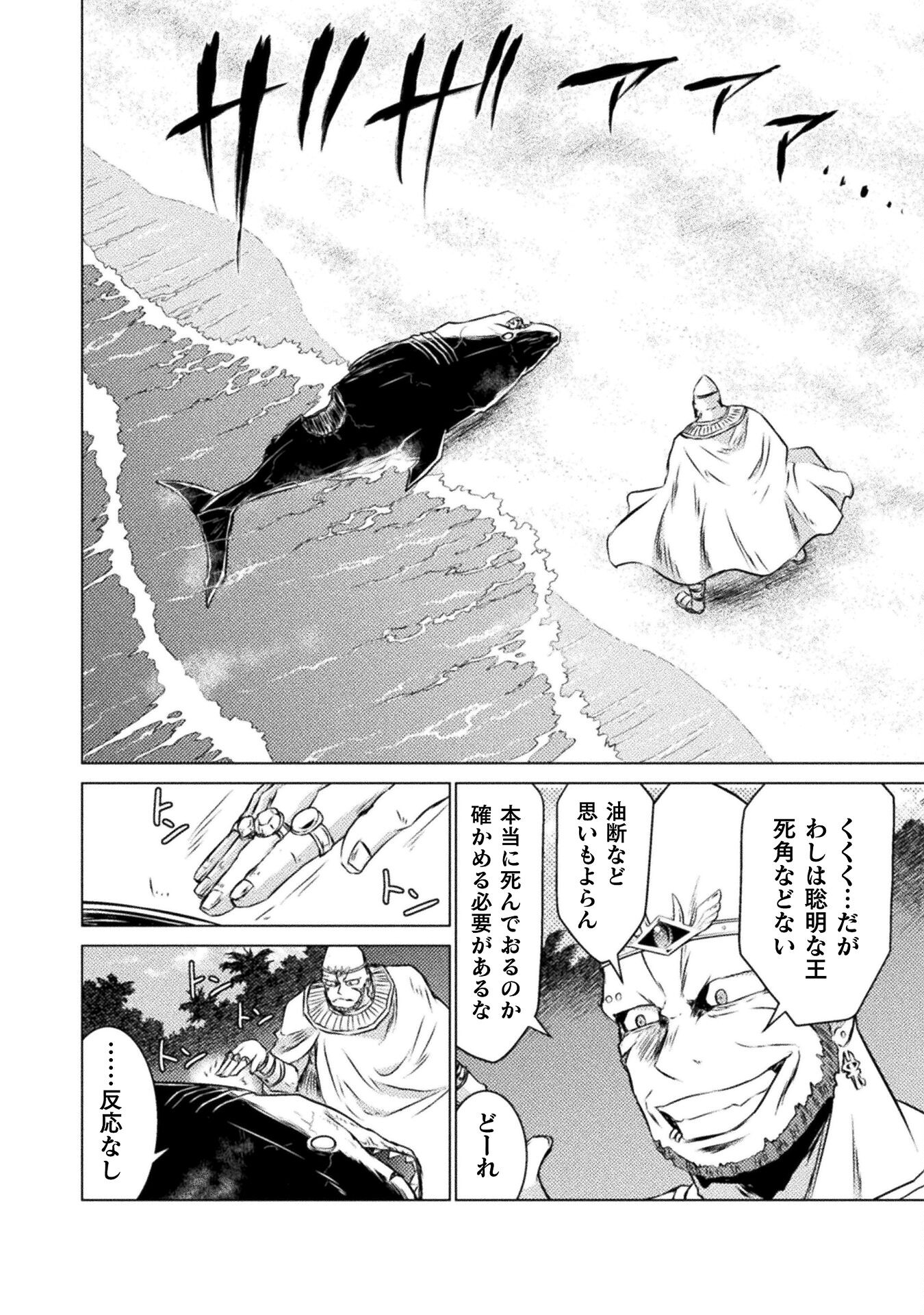 異世界喰滅のサメ; Isekai kuimetsu no Same; Sharks that eat up another world 第20話 - Page 20