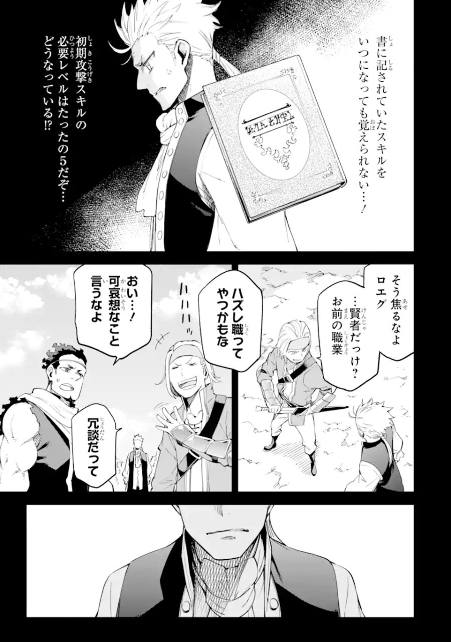 異世界賢者の転生無双 ～ゲームの知識で異世界最強～ 第32.1話 - Page 13