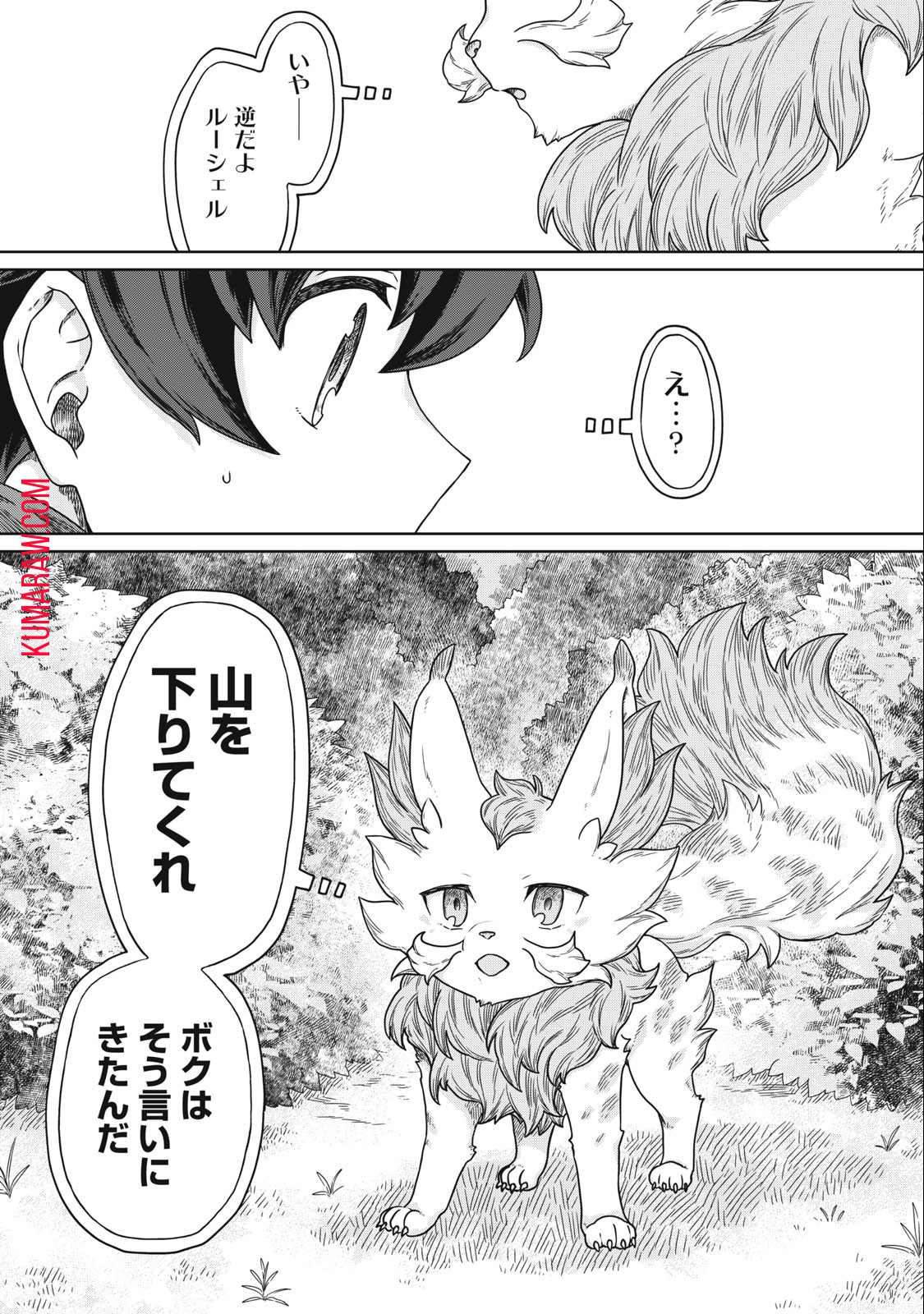 公爵家の料理番様 ～300年生きる小さな料理人～ 第9.1話 - Page 18