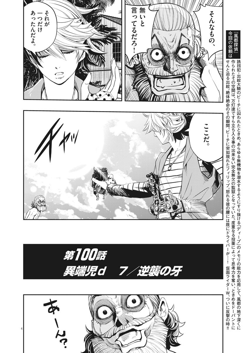風都探偵 第100話 - Page 4