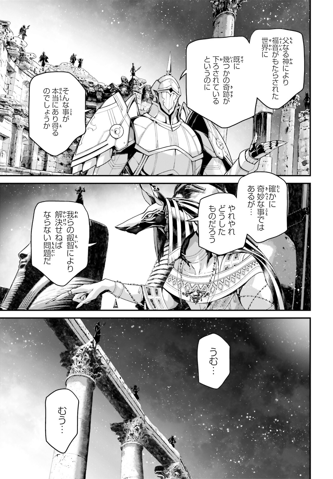 幼女戦記 第67話 - Page 13