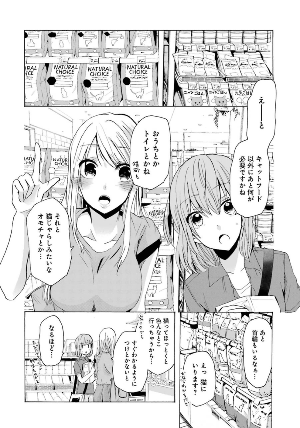 兄の嫁と暮らしています。 第8話 - Page 2