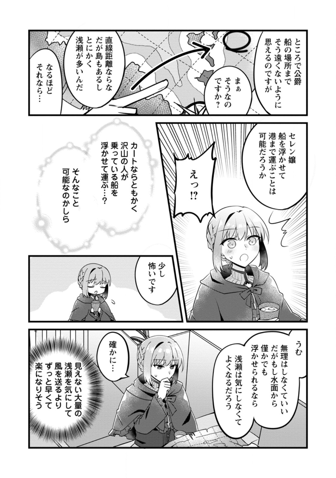 地味姫と黒猫の、円満な婚約破棄 第28.3話 - Page 7