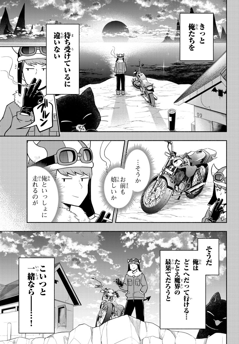 魔界の主役は我々だ！ 第61話 - Page 9