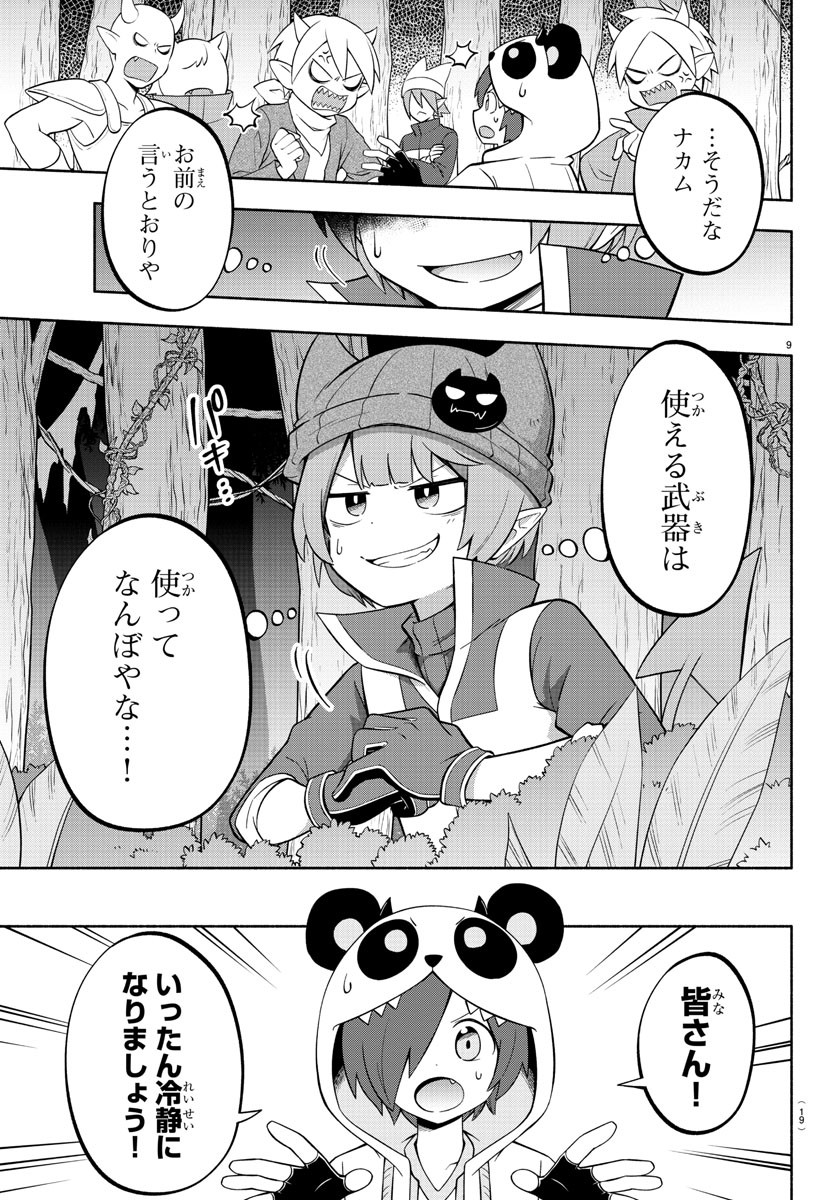 魔界の主役は我々だ！ 第134話 - Page 12