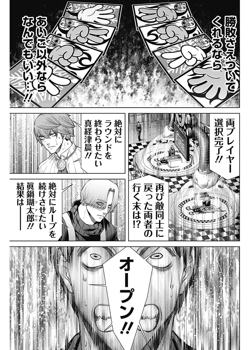 ジャンケットバンク 第123話 - Page 15