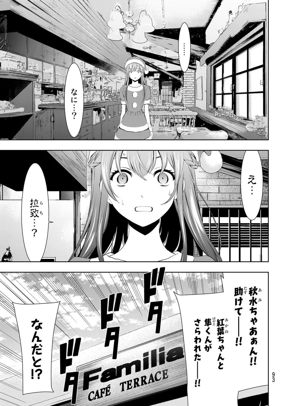 女神のカフェテラス 第68話 - Page 15