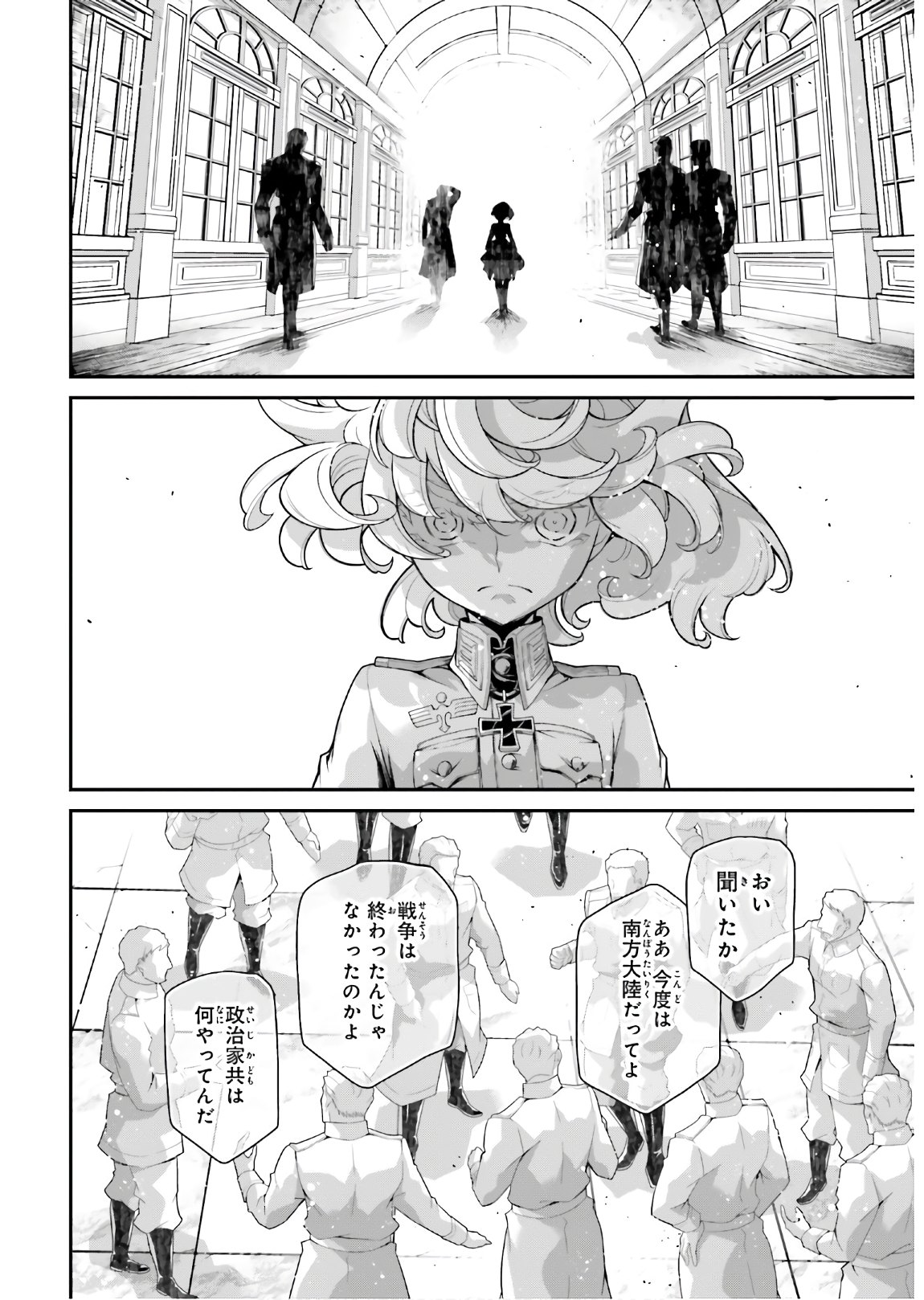 幼女戦記 第60話 - Page 50