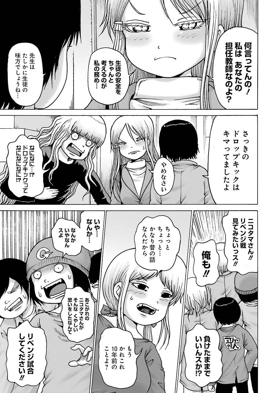 ハイスコアガールDASH 第16話 - Page 6