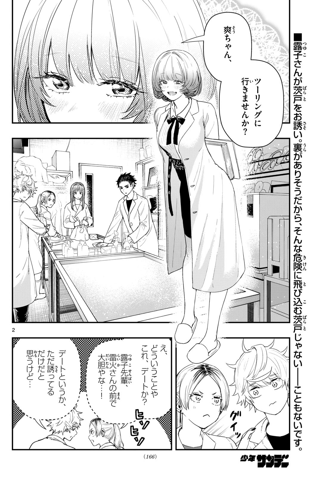 ラストカルテ-法獣医学者 当麻健匠の記憶- 第61話 - Page 2