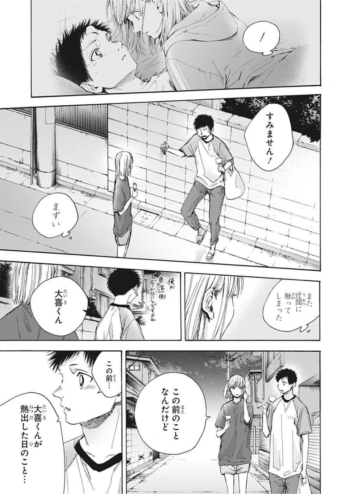 アオのハコ 第29話 - Page 9