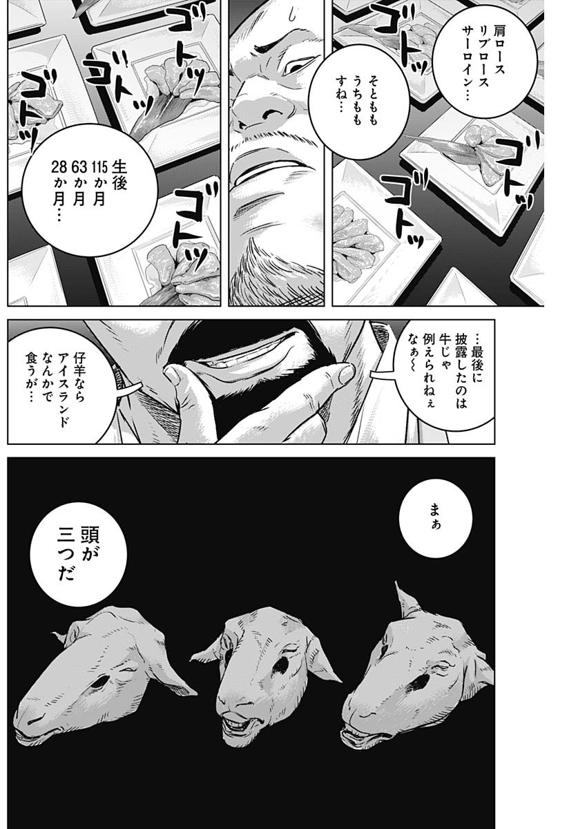 イリオス 第50話 - Page 14