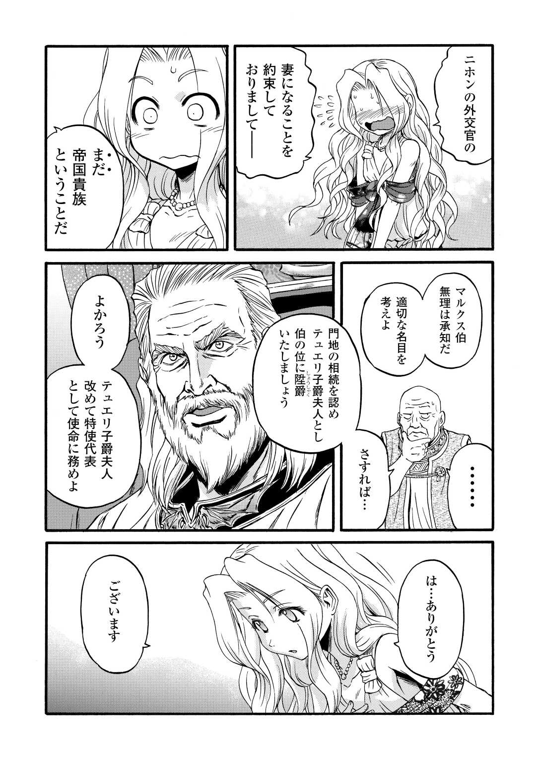 ゲート―自衛隊彼の地にて、斯く戦えり 第106話 - Page 35