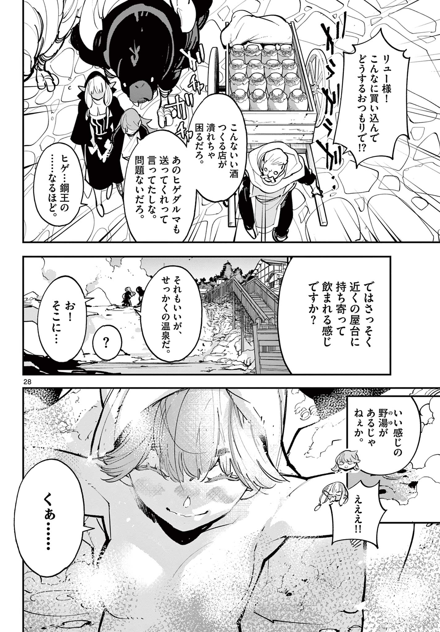 任侠転生 -異世界のヤクザ姫- 第42.2話 - Page 9
