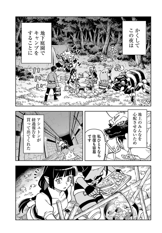 洞窟王からはじめる楽園ライフ 第26.1話 - Page 11