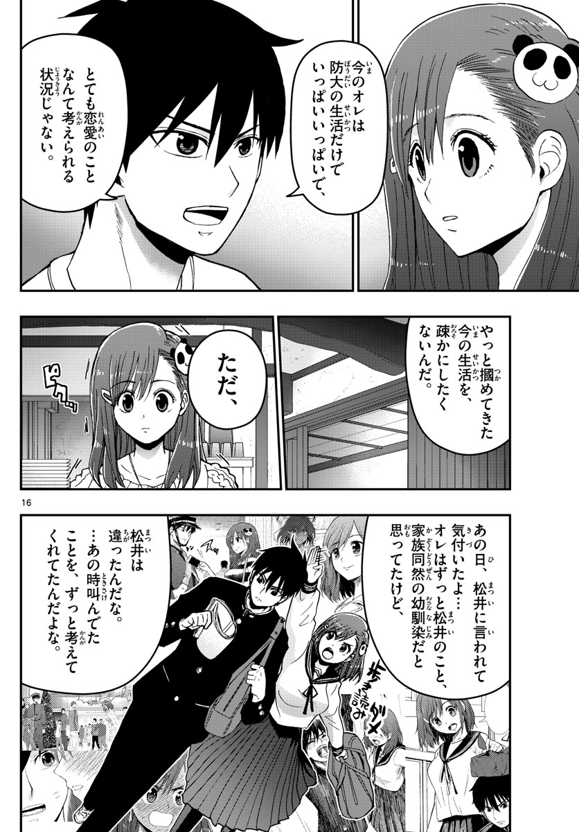 あおざくら防衛大学校物語 第129話 - Page 16