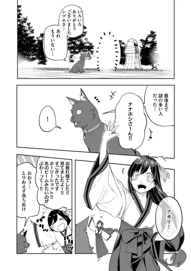 猫に転生したけど、暇なのでゲーマー女子と一緒にＶＲＭＭＯをする 第5.2話 - Page 7